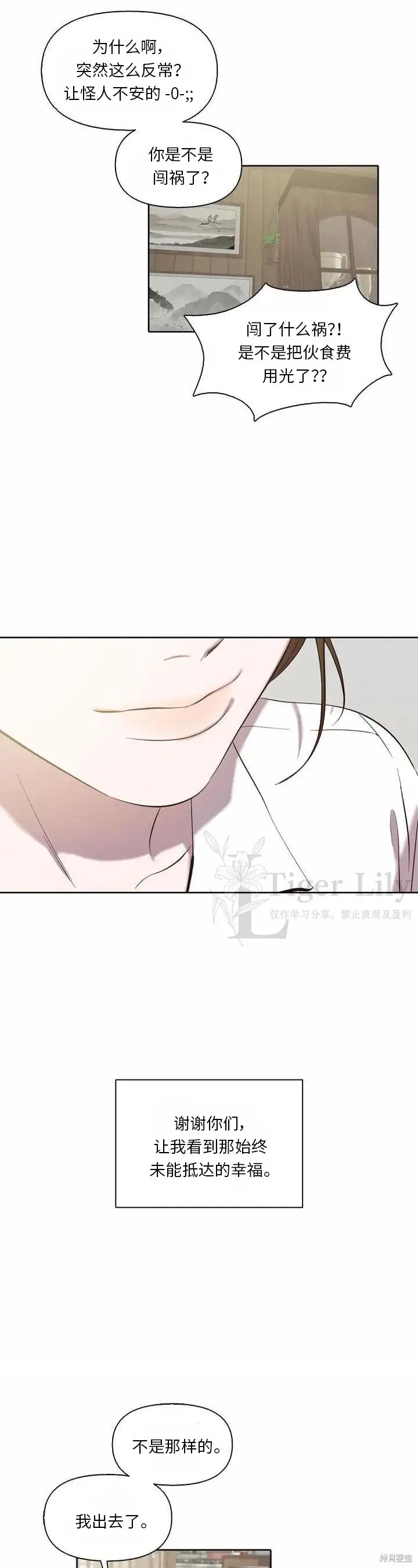 漫画《网络小说出逃记》第118话第5张图