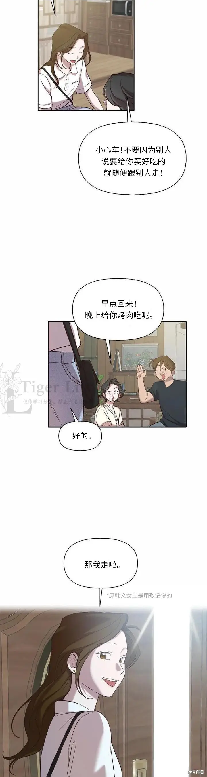 漫画《网络小说出逃记》第118话第6张图