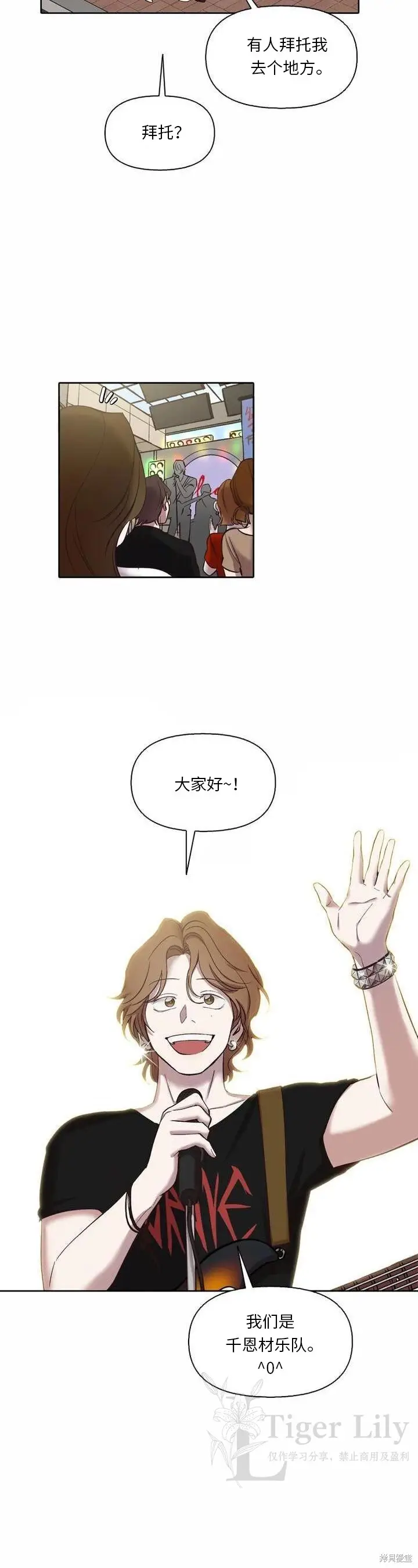 漫画《网络小说出逃记》第118话第9张图
