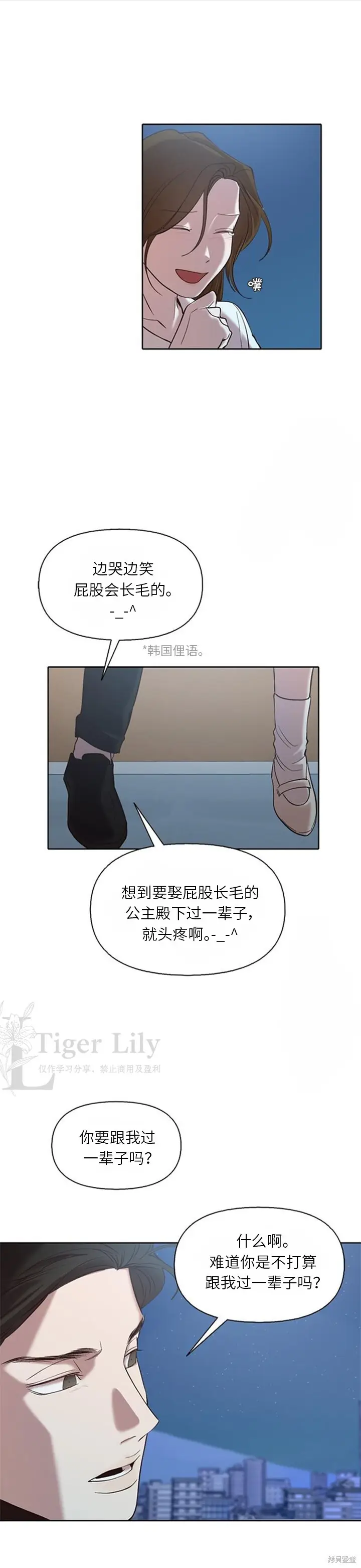 《网络小说出逃记》第119话图10