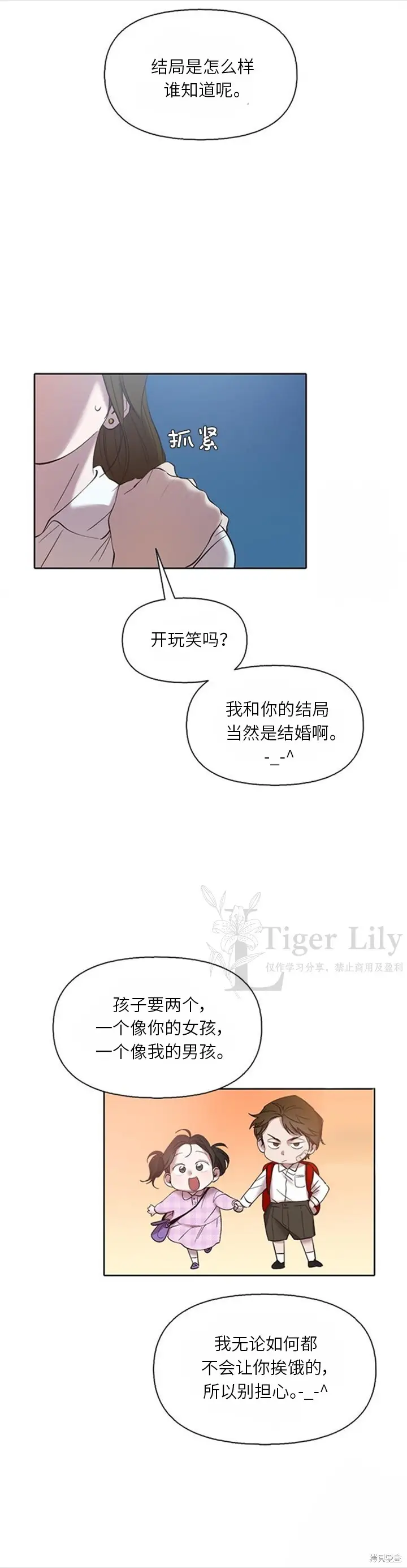 《网络小说出逃记》第119话图11