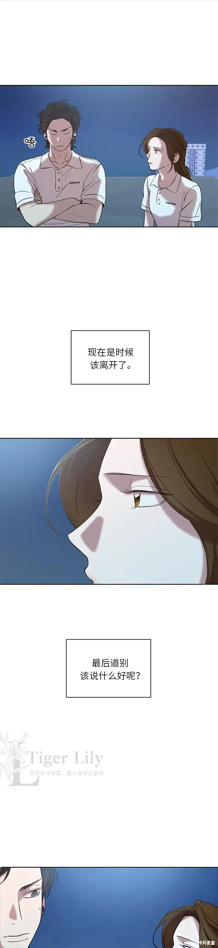 《网络小说出逃记》第119话图14