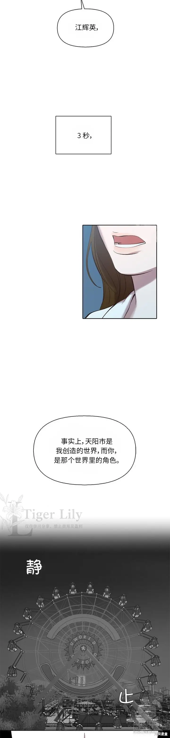 《网络小说出逃记》第119话图18