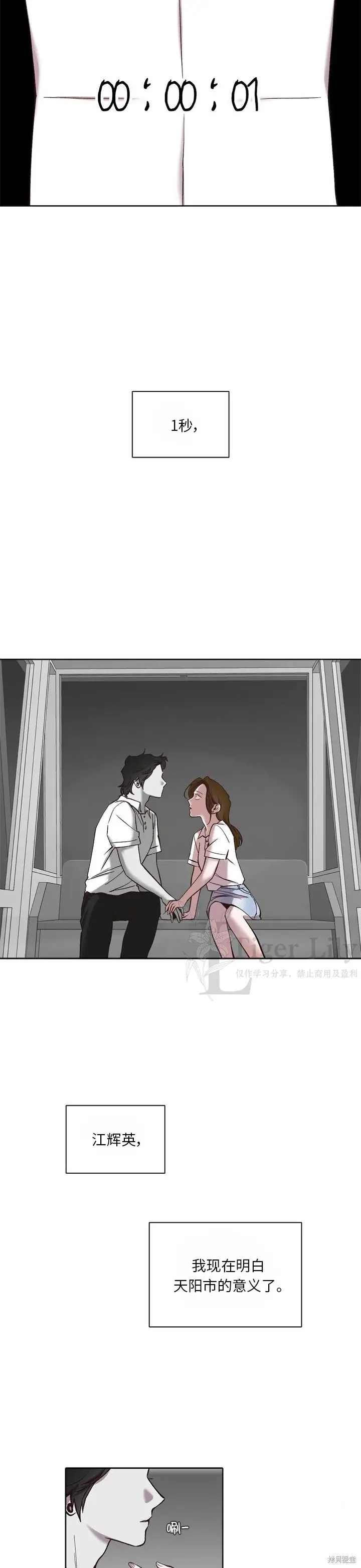 《网络小说出逃记》第119话图19
