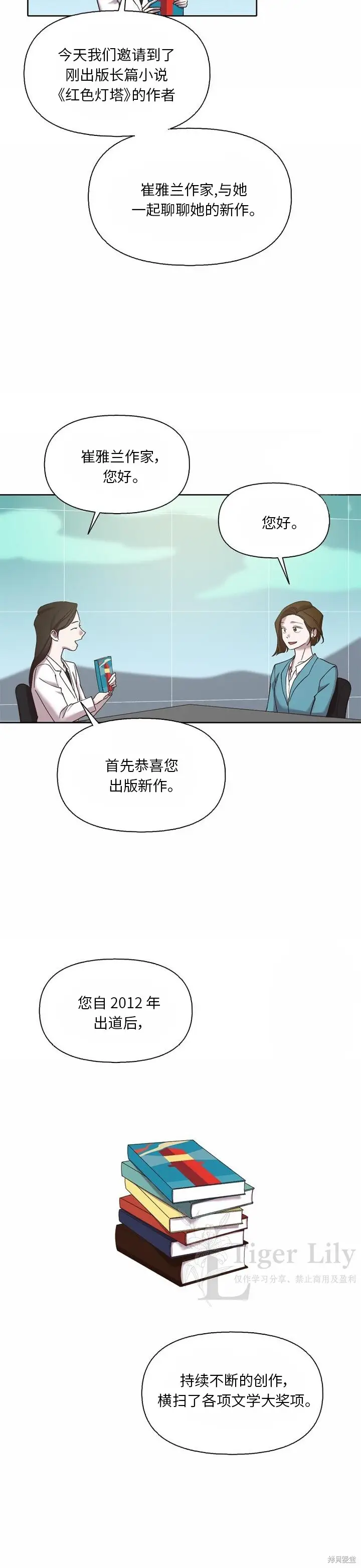 《网络小说出逃记》第119话图31