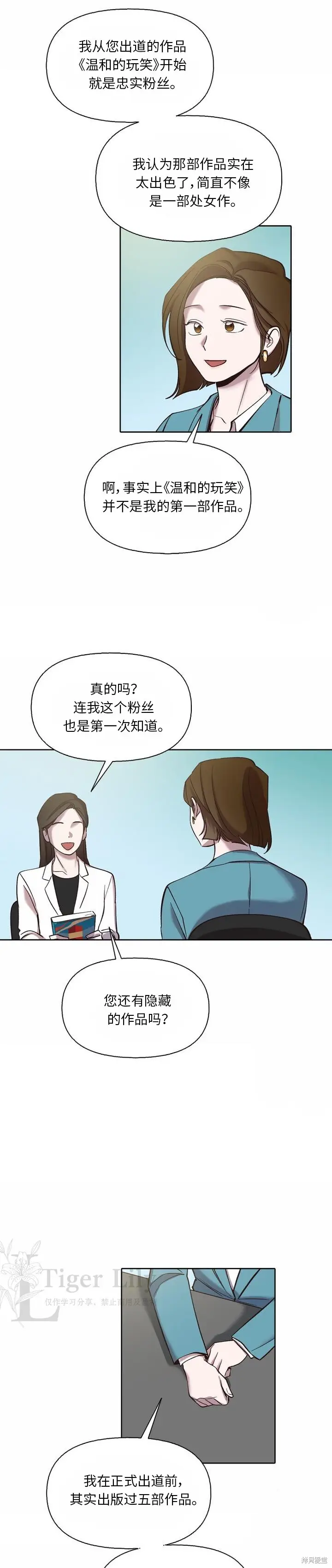《网络小说出逃记》第119话图32