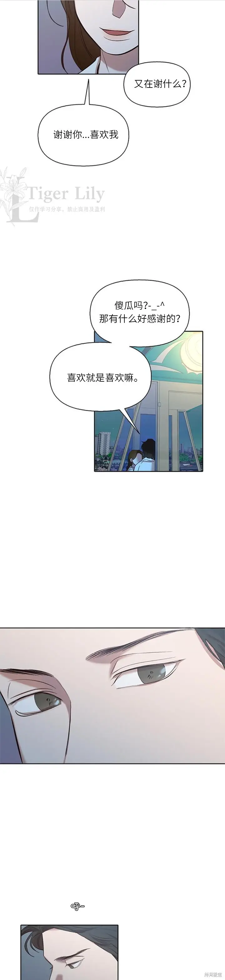 《网络小说出逃记》第119话图4