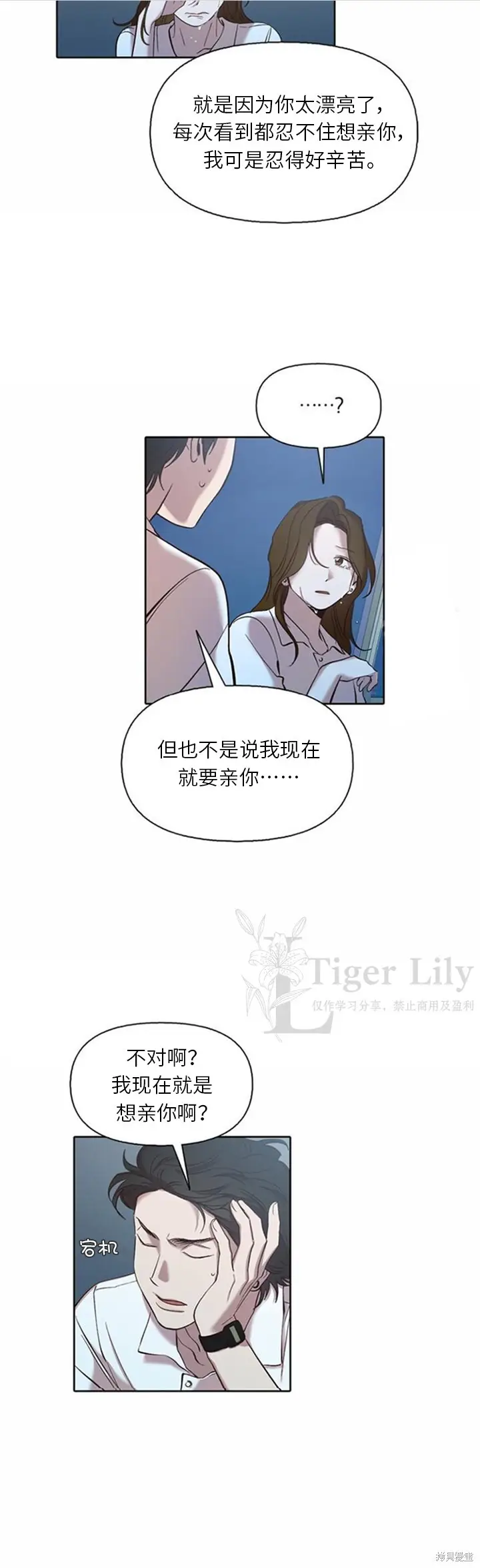《网络小说出逃记》第119话图9