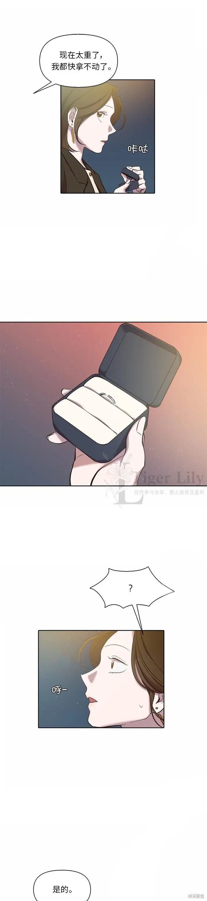 《网络小说出逃记》最终话图10