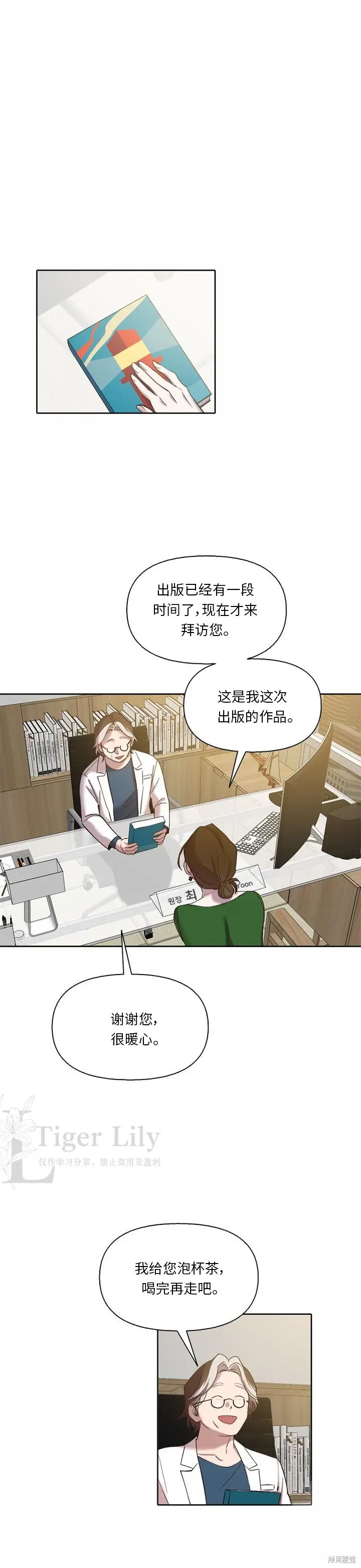 《网络小说出逃记》最终话图14