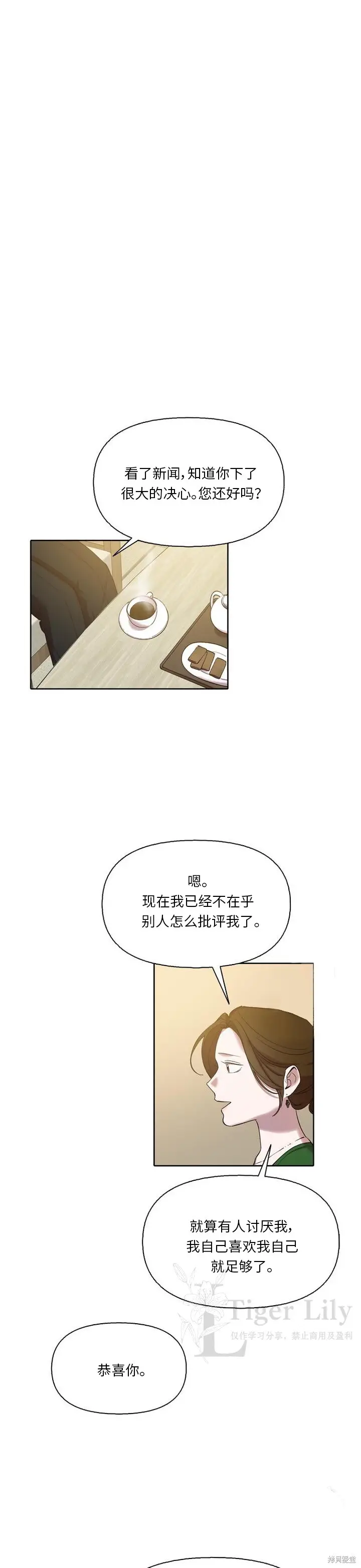 《网络小说出逃记》最终话图15