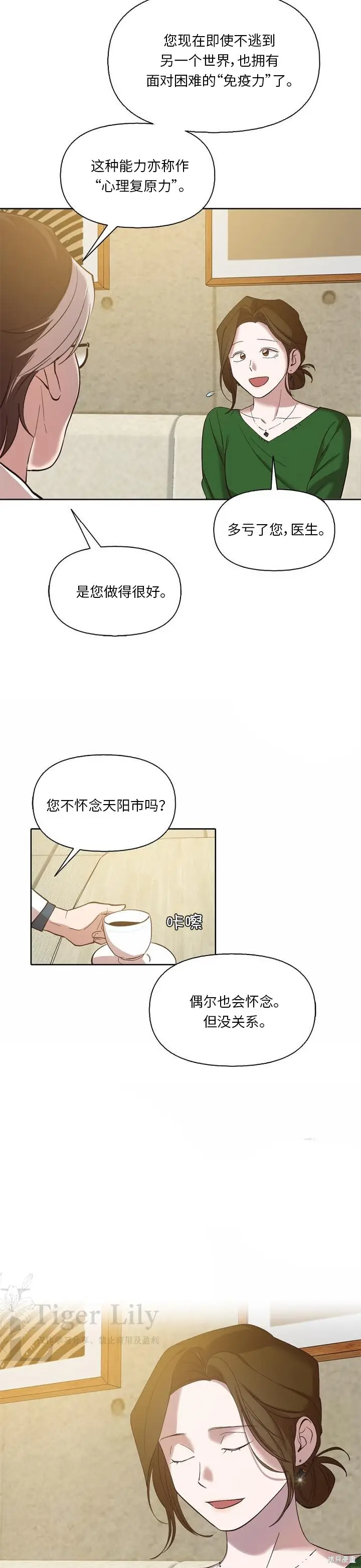 《网络小说出逃记》最终话图16