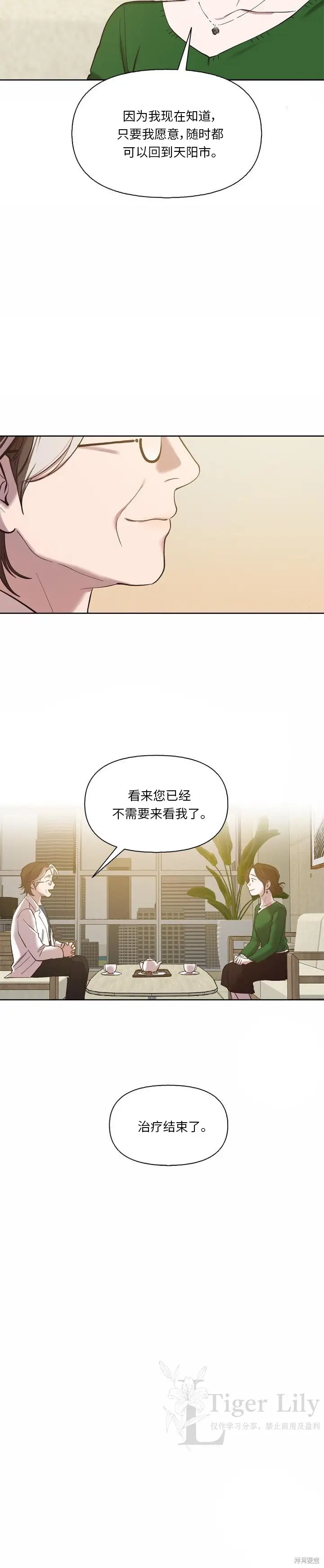 《网络小说出逃记》最终话图17