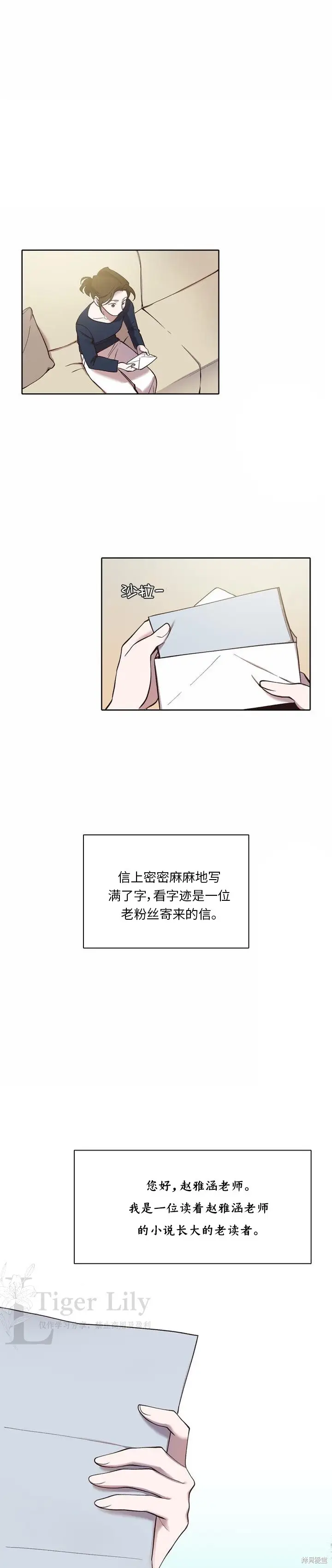 《网络小说出逃记》最终话图18