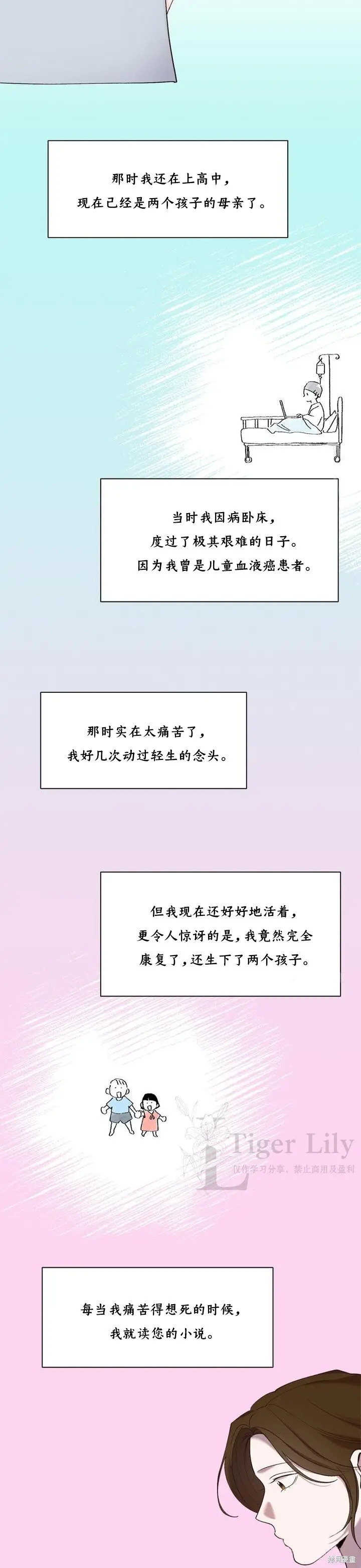 《网络小说出逃记》最终话图19