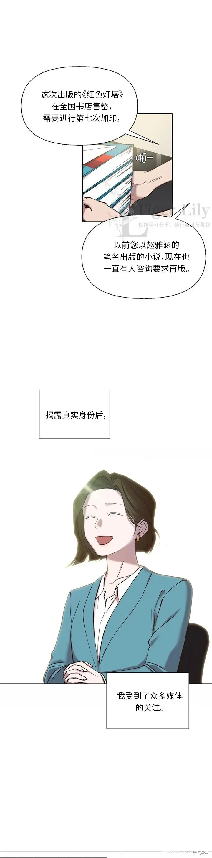 《网络小说出逃记》最终话图2