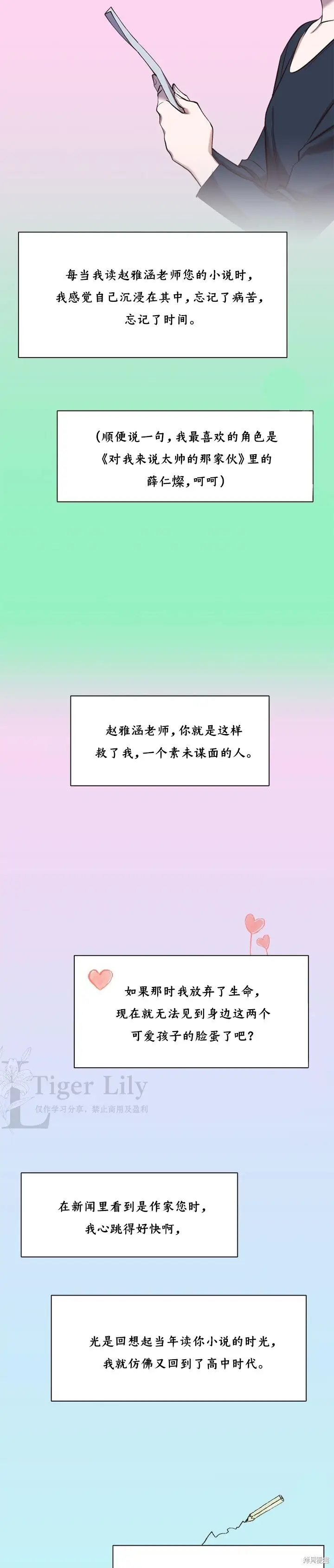 《网络小说出逃记》最终话图20