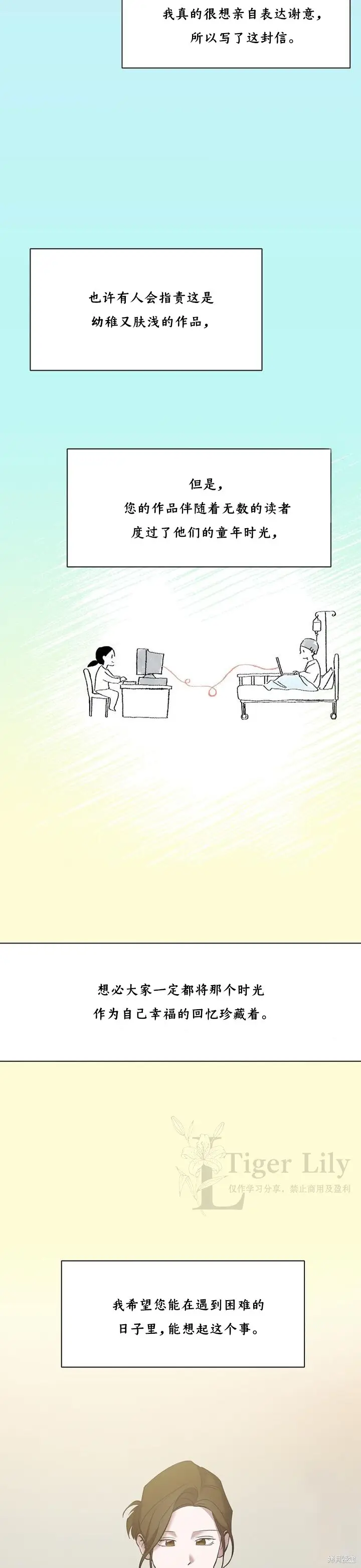 《网络小说出逃记》最终话图21