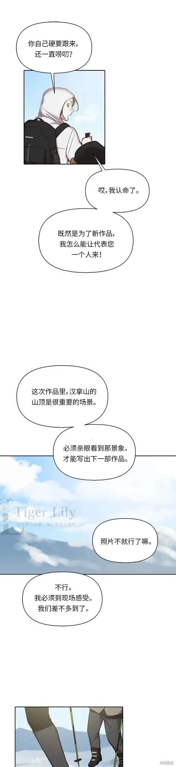 《网络小说出逃记》最终话图24