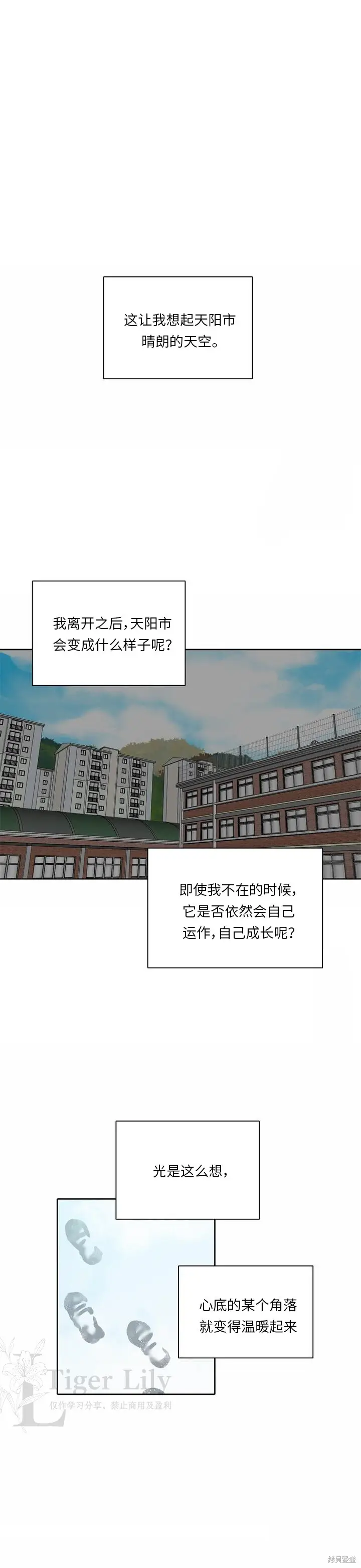 《网络小说出逃记》最终话图26