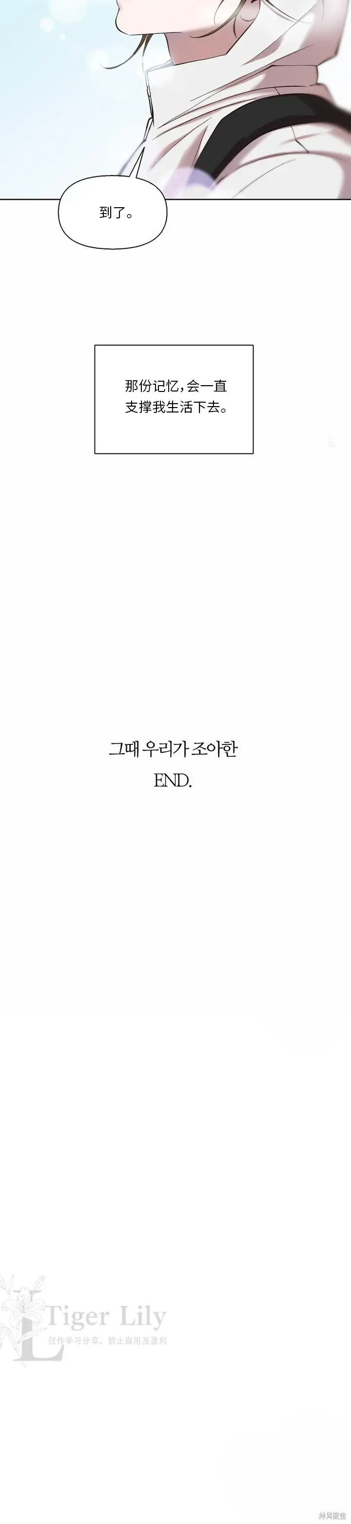 《网络小说出逃记》最终话图28