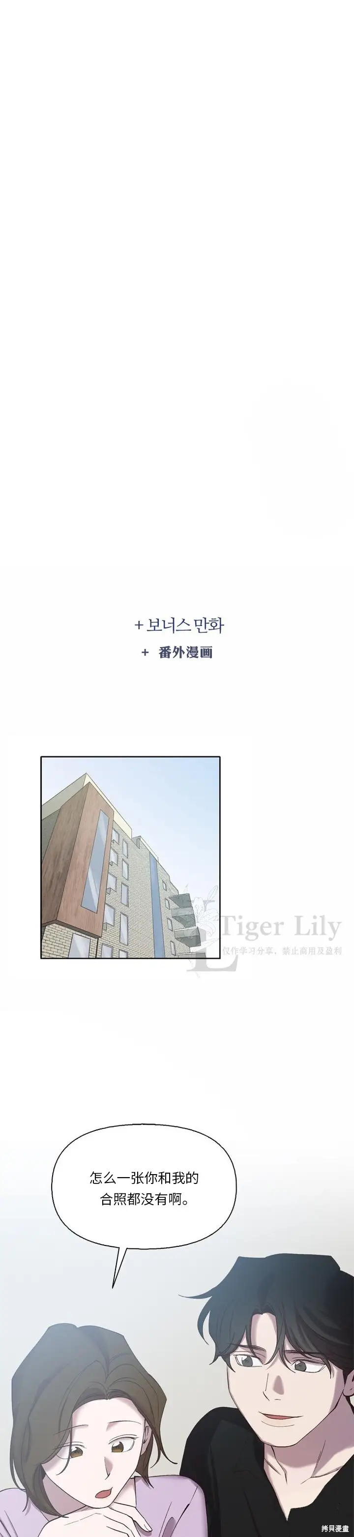 《网络小说出逃记》最终话图29