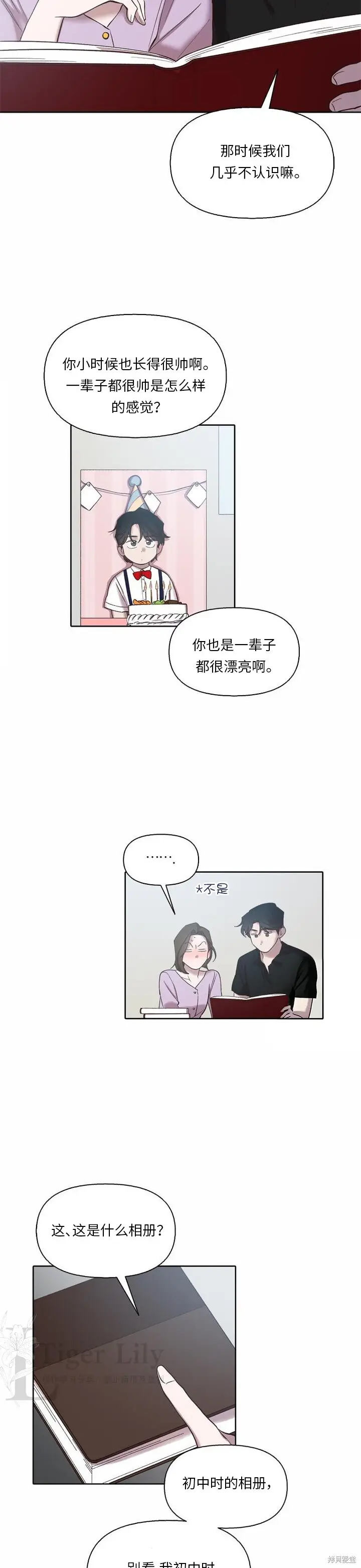 《网络小说出逃记》最终话图30