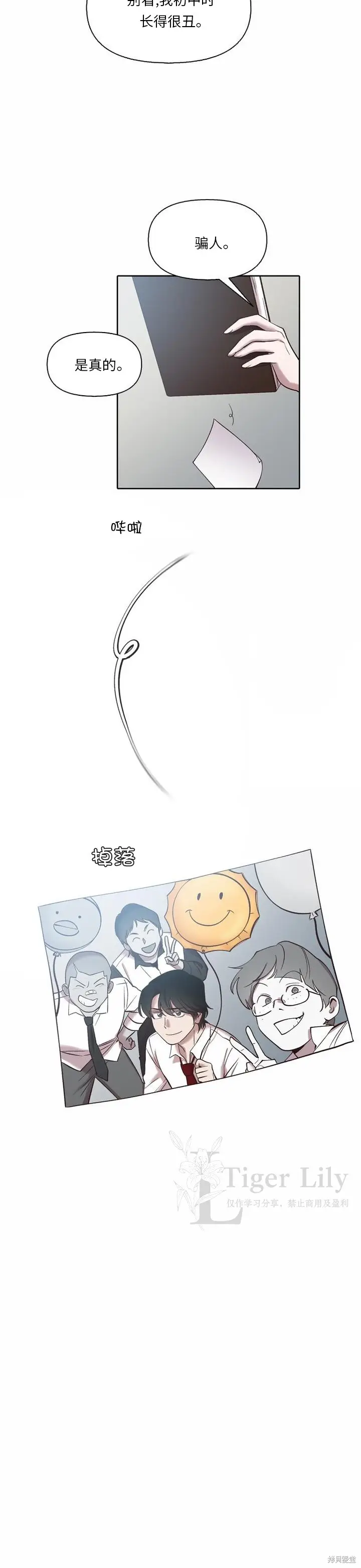 《网络小说出逃记》最终话图31
