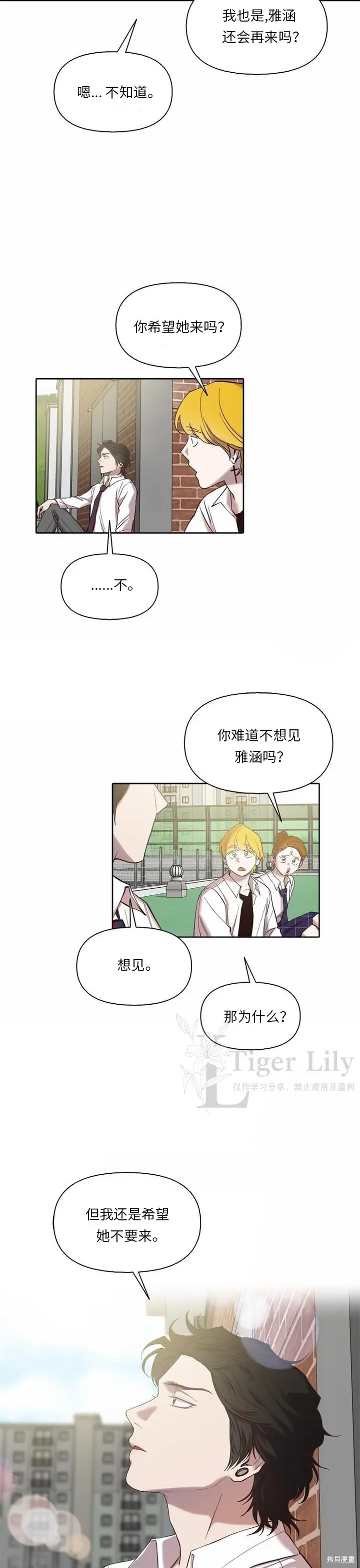 《网络小说出逃记》最终话图33