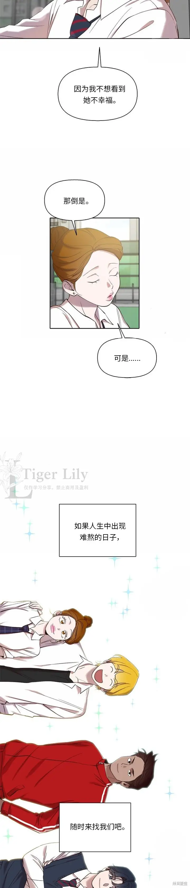 《网络小说出逃记》最终话图34