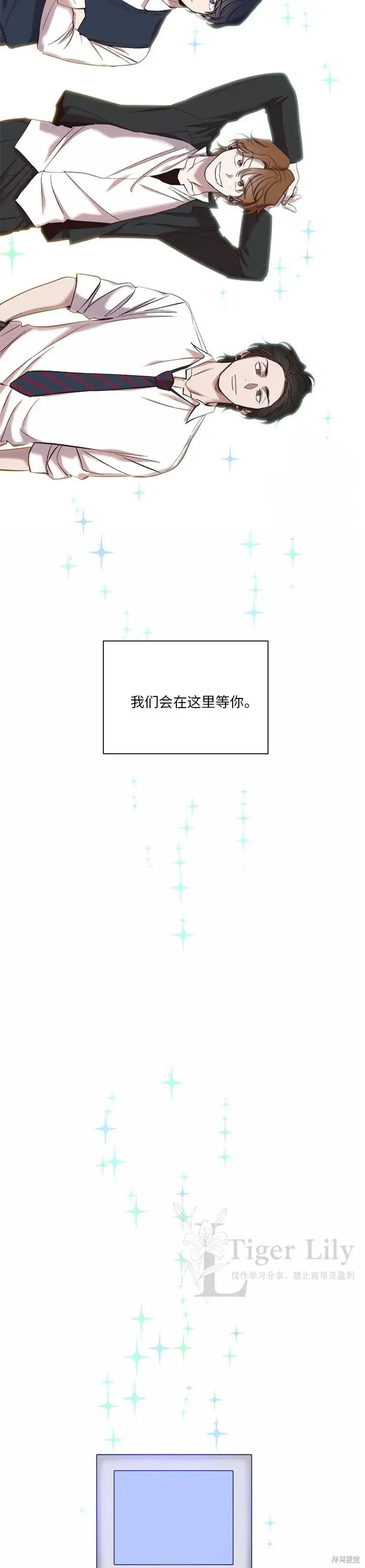 《网络小说出逃记》最终话图35