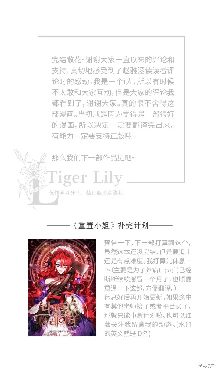 《网络小说出逃记》最终话图37
