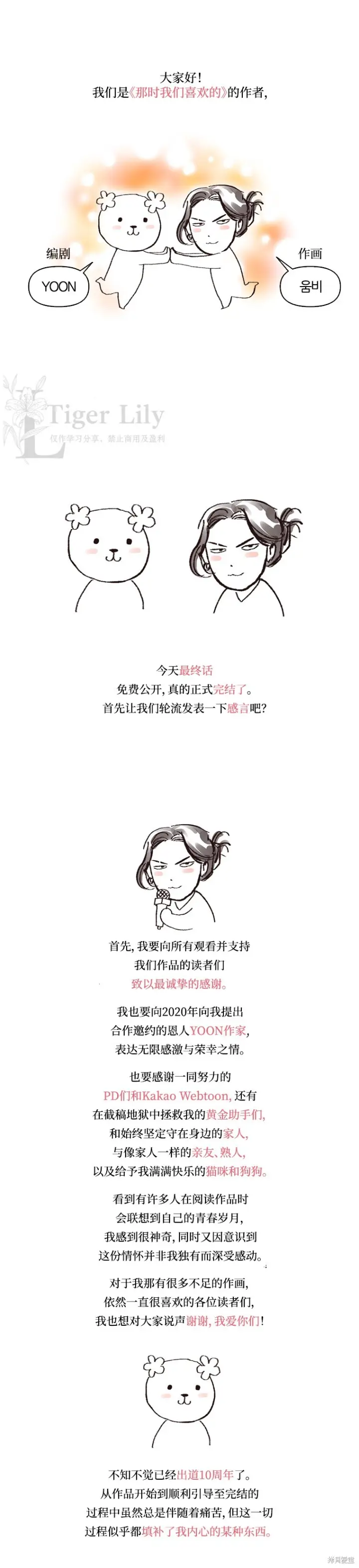 《网络小说出逃记》最终话图38