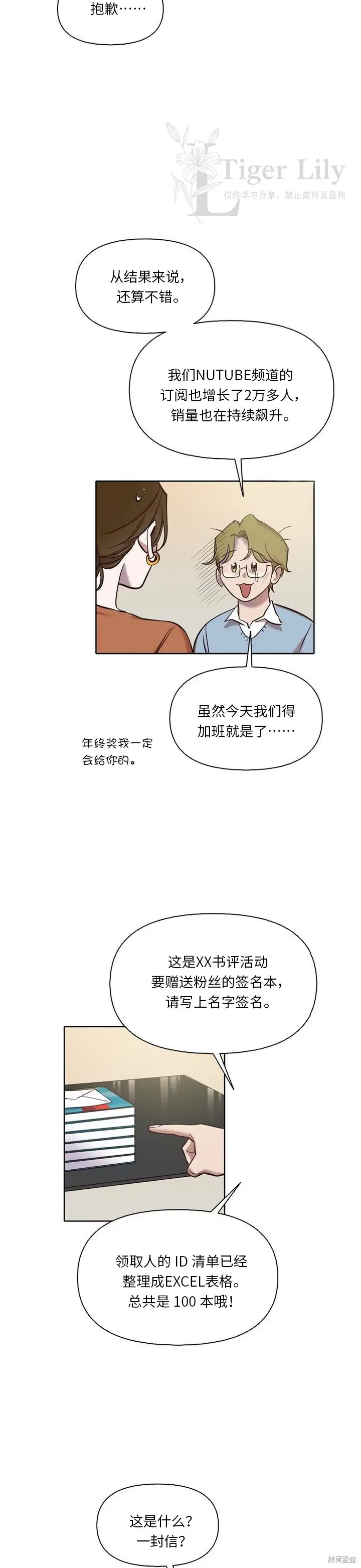 《网络小说出逃记》最终话图4