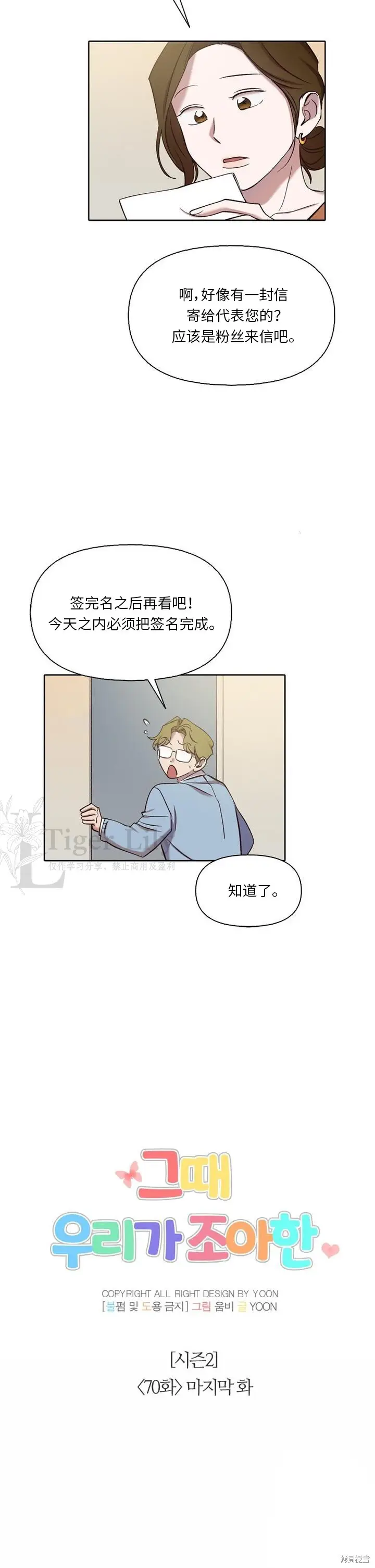 《网络小说出逃记》最终话图5