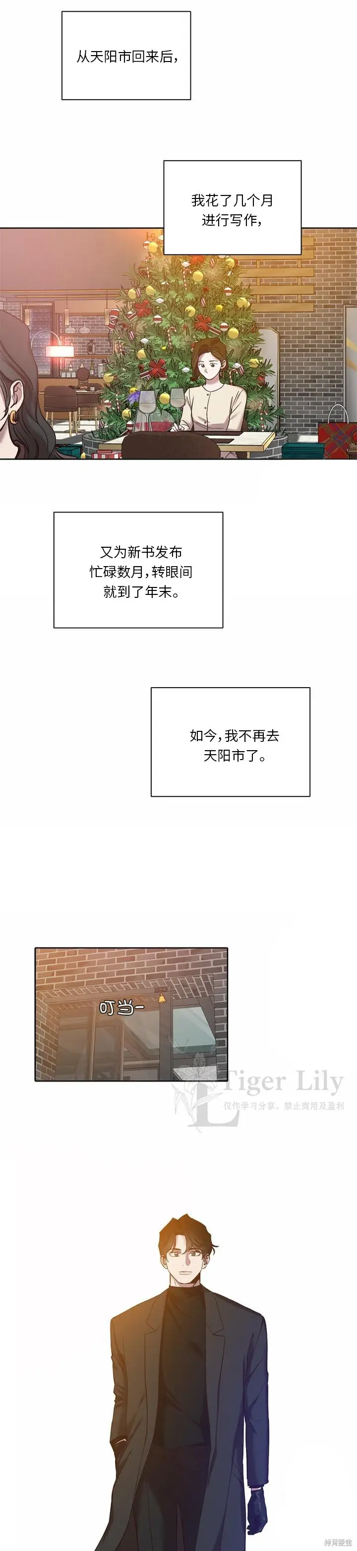 《网络小说出逃记》最终话图6