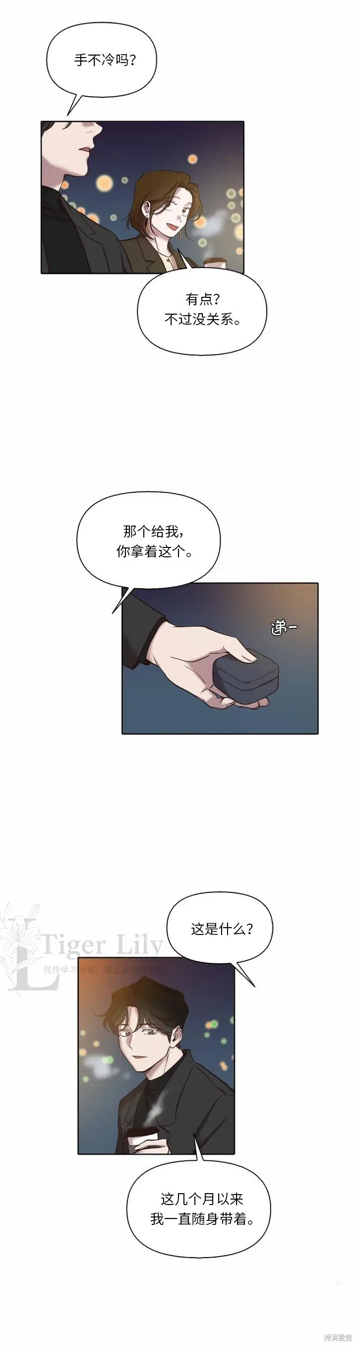 《网络小说出逃记》最终话图9