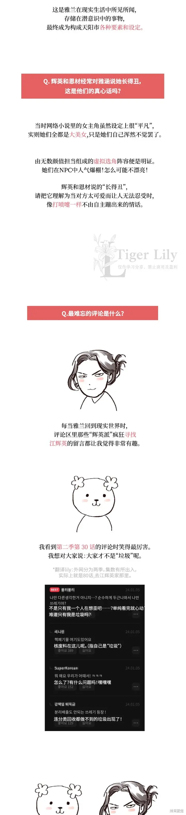 《网络小说出逃记》后记图10