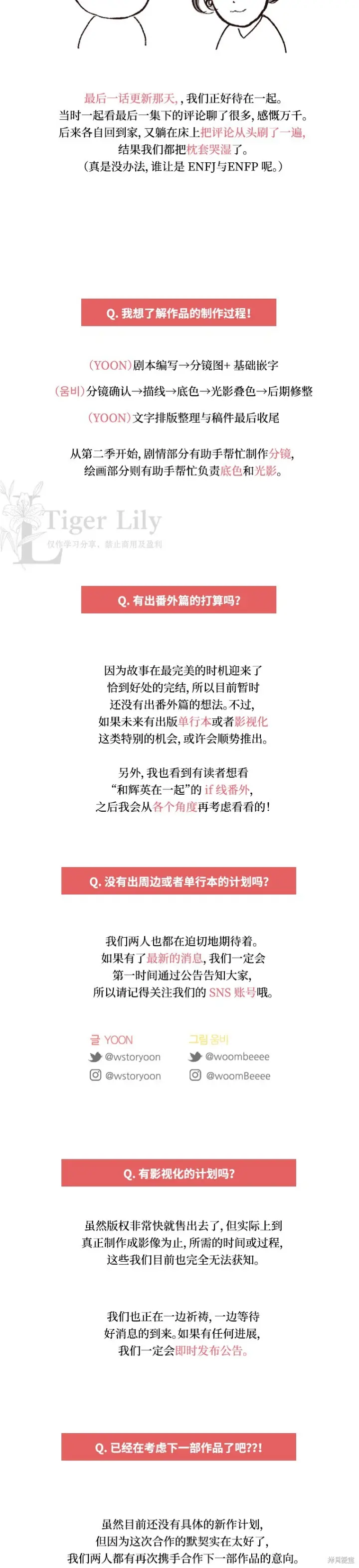 《网络小说出逃记》后记图11
