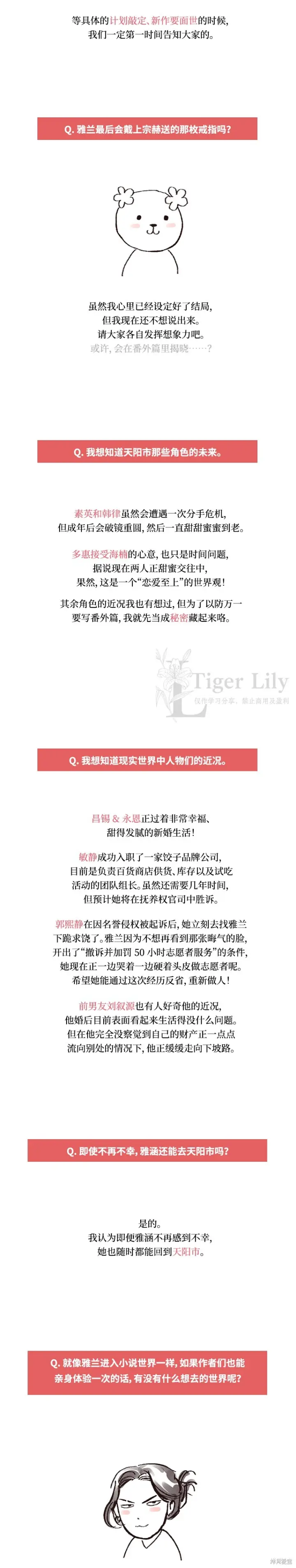 《网络小说出逃记》后记图12