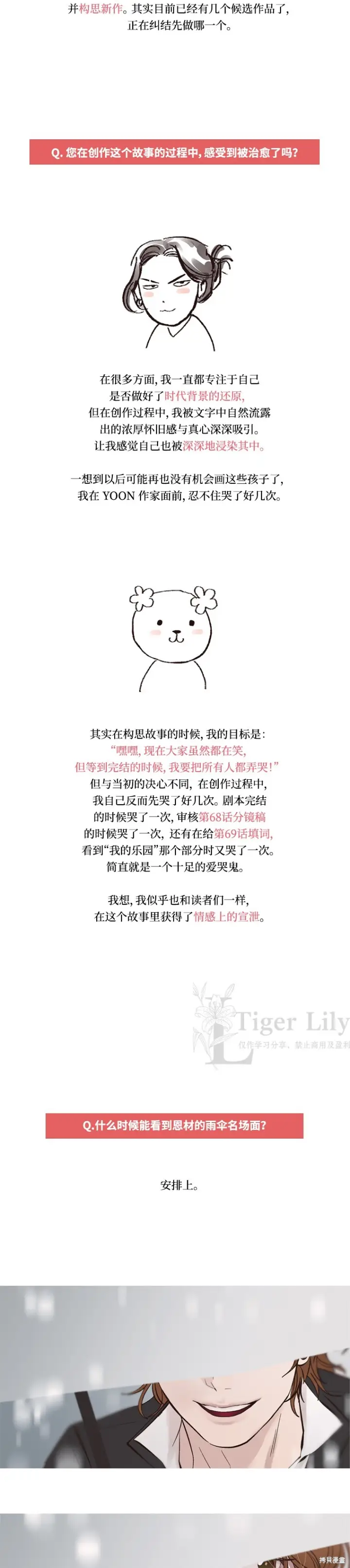 《网络小说出逃记》后记图14