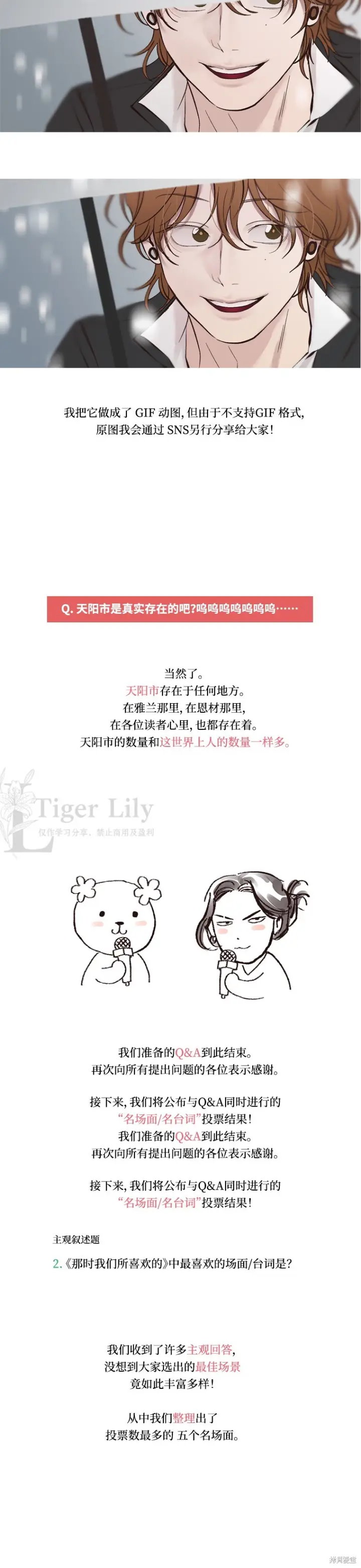 《网络小说出逃记》后记图15