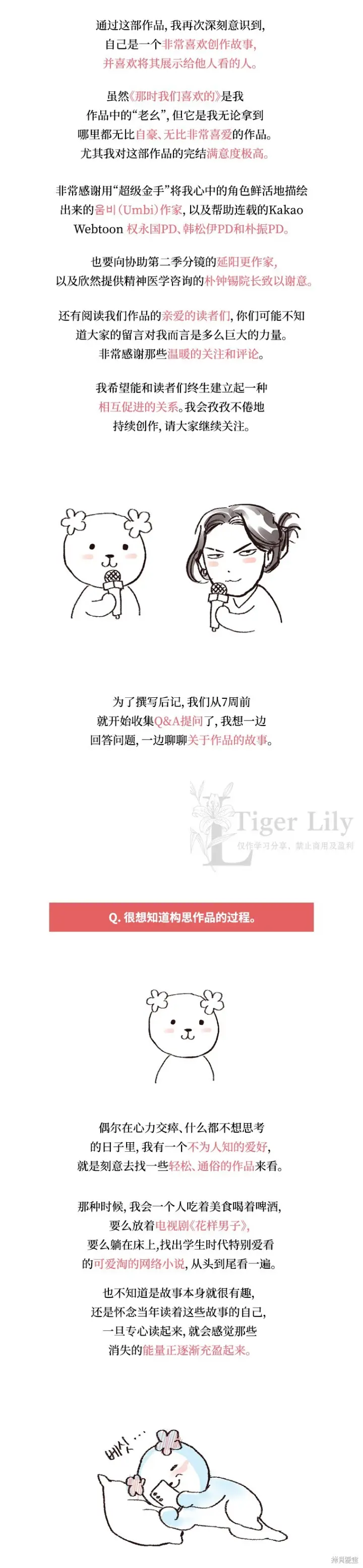 《网络小说出逃记》后记图2