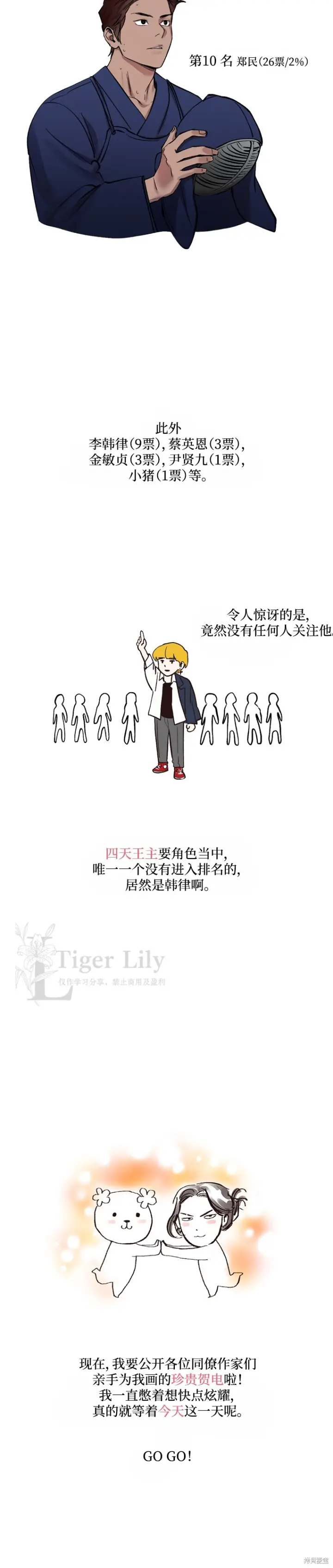 《网络小说出逃记》后记图21