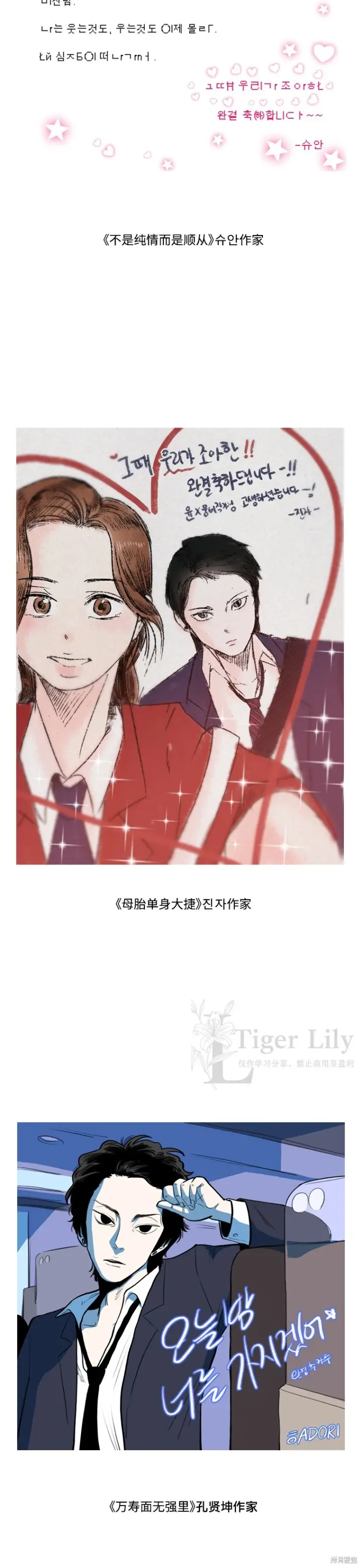 《网络小说出逃记》后记图28