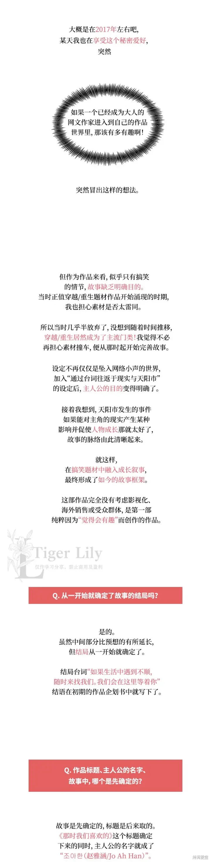 《网络小说出逃记》后记图3