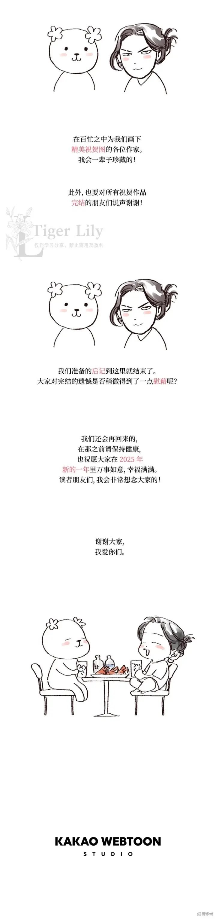 《网络小说出逃记》后记图33