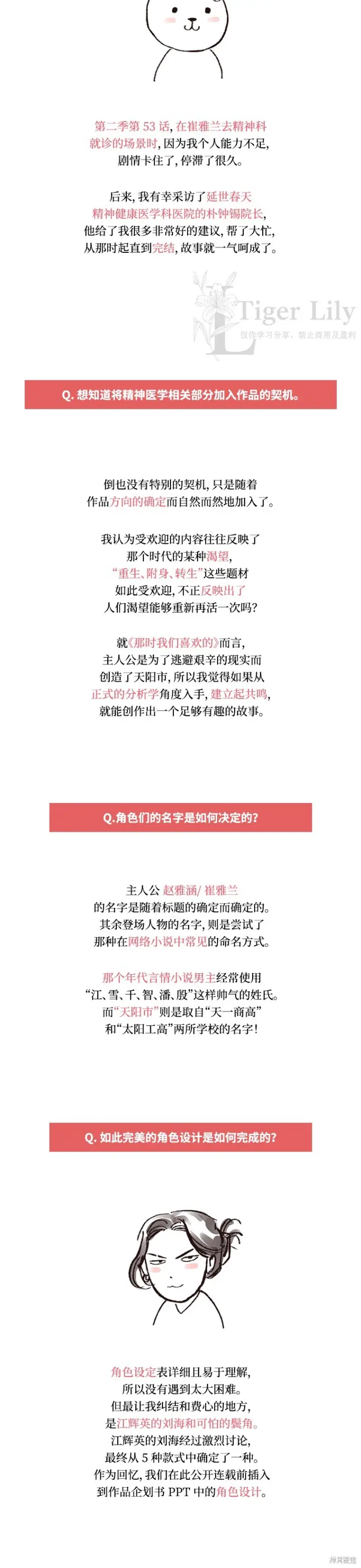 《网络小说出逃记》后记图6