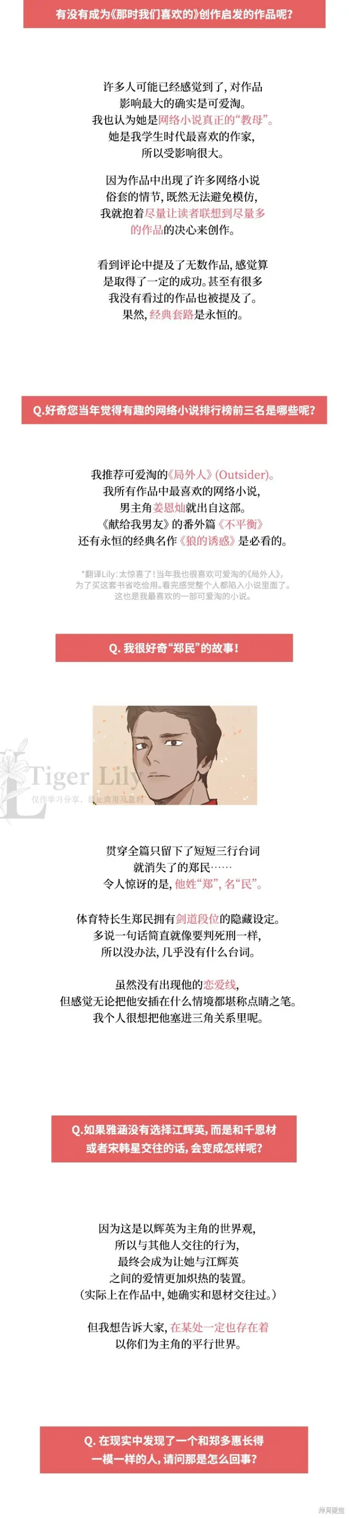 《网络小说出逃记》后记图9