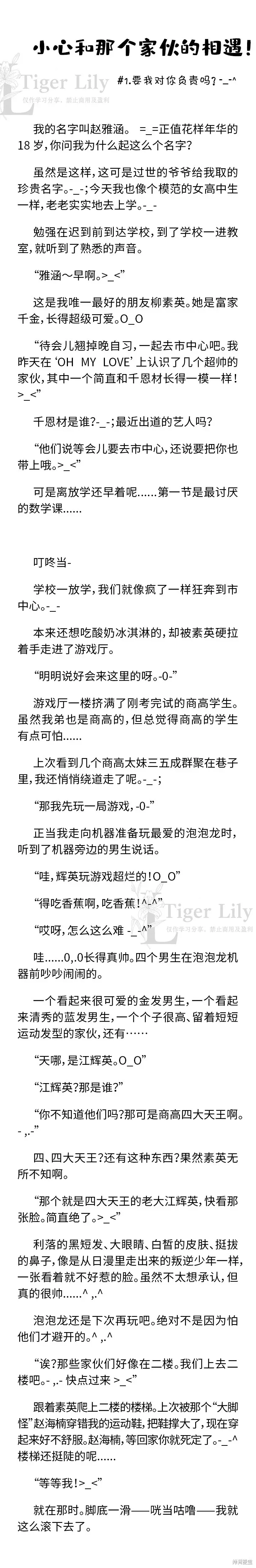 《网络小说出逃记》番外第1卷图2